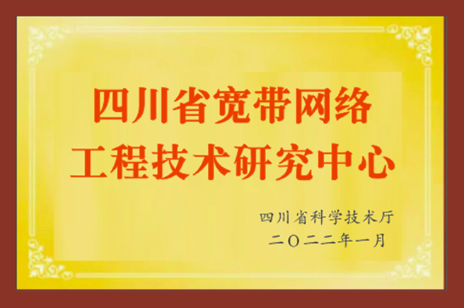 網(wǎng)絡(luò)公司通過省級工程技術(shù)研究中心認定